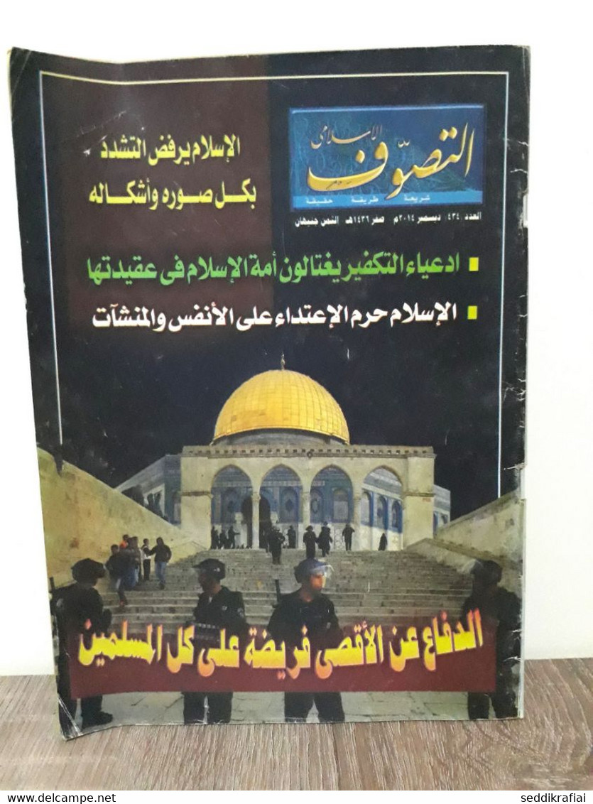 Magazine Arabic Egyptian Islamic Mysticism 2014 - مجلة التصوف الاسلامي العدد 434 - Revues & Journaux