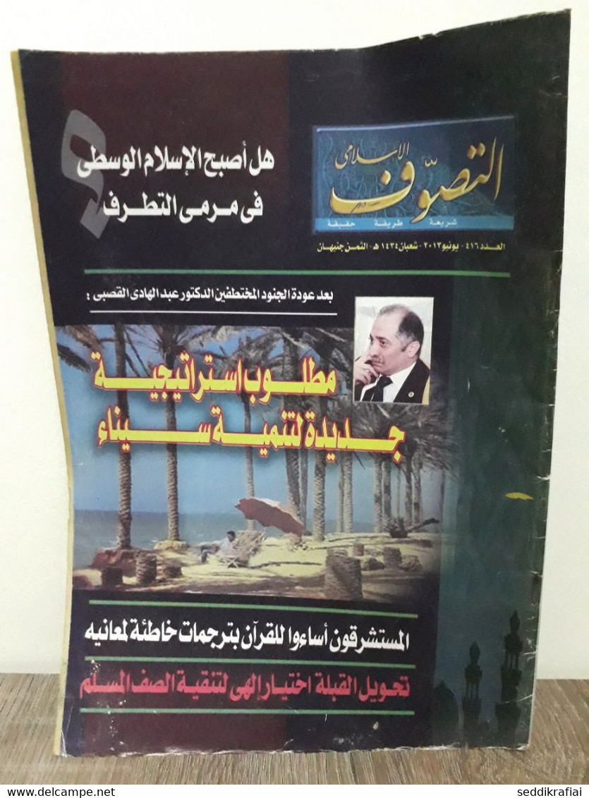 Magazine Arabic Egyptian Islamic Mysticism 2013 - مجلة التصوف الاسلامي العدد 416 - Tijdschriften