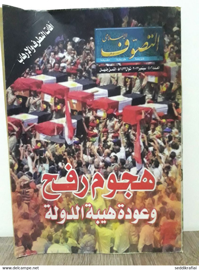 Magazine Arabic Egyptian Islamic Mysticism 2012 - مجلة التصوف الاسلامي العدد 406 - Magazines