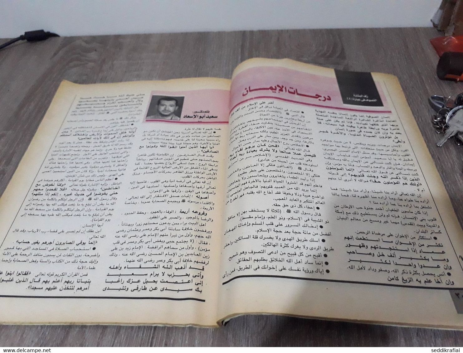 Magazine Arabic Egyptian Islamic Mysticism 2013 - مجلة التصوف الاسلامي العدد 412 - Zeitungen & Zeitschriften