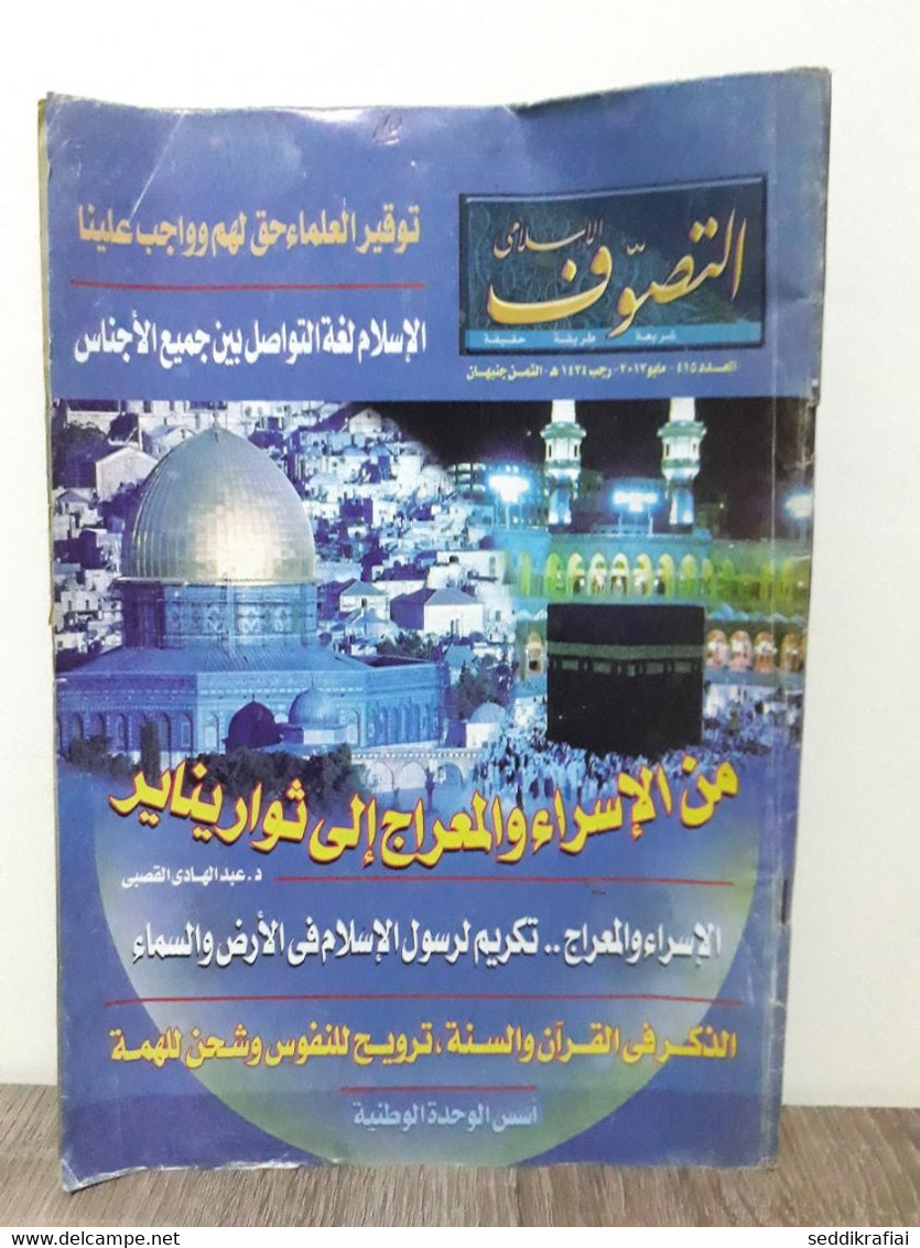 Magazine Arabic Egyptian Islamic Mysticism 2013 - مجلة التصوف الاسلامي العدد 415 - Tijdschriften