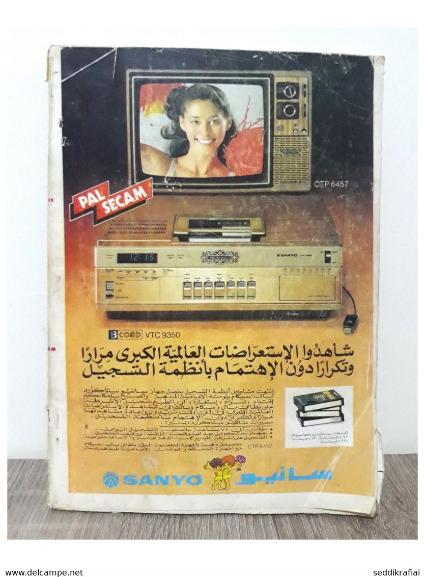 Al Arabi مجلة العربي Kuwait Magazine 1979 #253 Alarabi Lahore - Tijdschriften