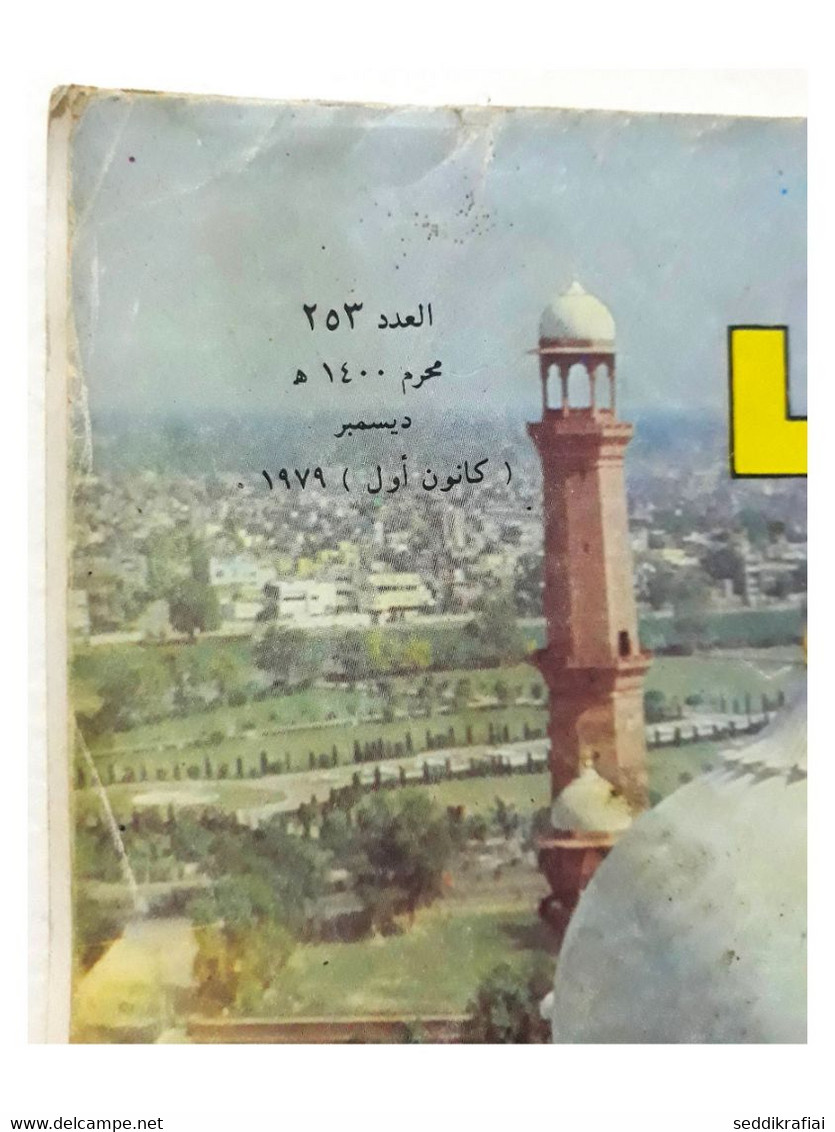 Al Arabi مجلة العربي Kuwait Magazine 1979 #253 Alarabi Lahore - Tijdschriften