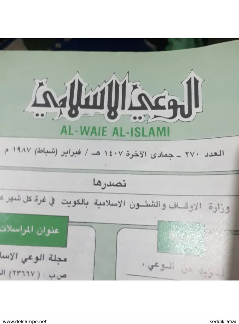 Set 12 Kuwait Islamic Awareness Magazine 1981 - 1987 مجلة الوعي الاسلامي الكويت