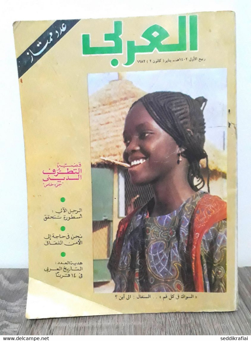 Al Arabi مجلة العربي Kuwait Magazine 1982 #278 Alarabi Senegal - Revues & Journaux