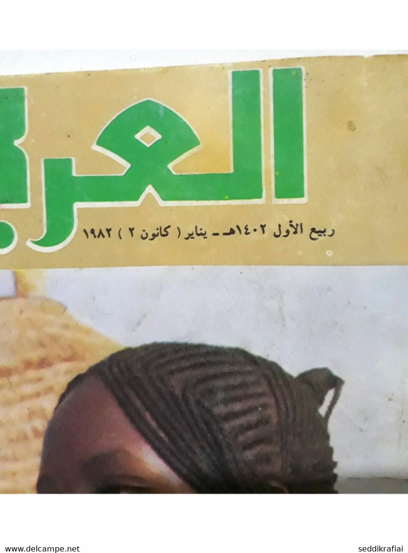 Al Arabi مجلة العربي Kuwait Magazine 1982 #278 Alarabi Senegal - Zeitungen & Zeitschriften