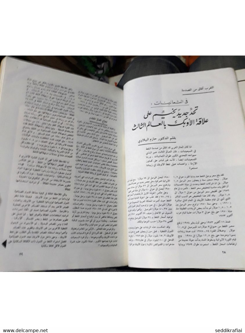 Al Arabi مجلة العربي Kuwait Magazine 1982 #278 Alarabi Senegal - Magazines