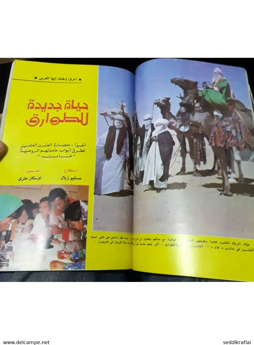 مجلة العربي Al Arabi الكويت #218 Magazine 1977s - Magazines