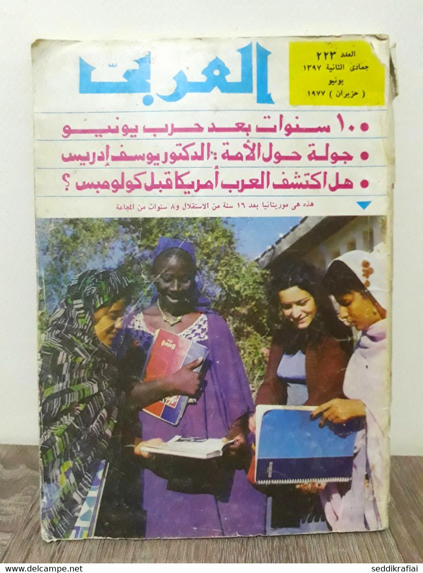 Al Arabi مجلة العربي Kuwait Magazine 1977 #223 Alarabi Mauritania - Magazines