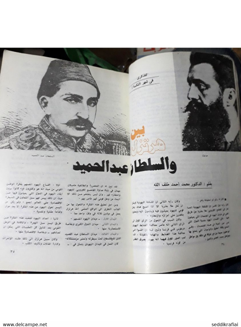 Al Arabi مجلة العربي Kuwait Magazine 1977 #223 Alarabi Mauritania - Revistas & Periódicos