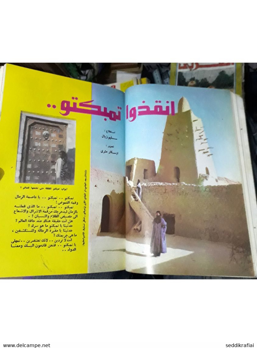 Al Arabi مجلة العربي Kuwait Magazine 1977 #223 alarabi Mauritania
