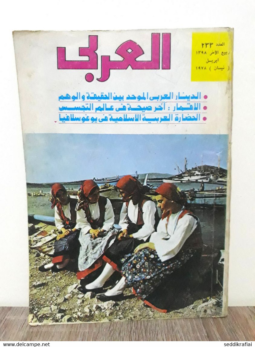 Al Arabi مجلة العربي Kuwait Magazine 1978 #233 Alarabi Islam In Yugoslavia - Zeitungen & Zeitschriften