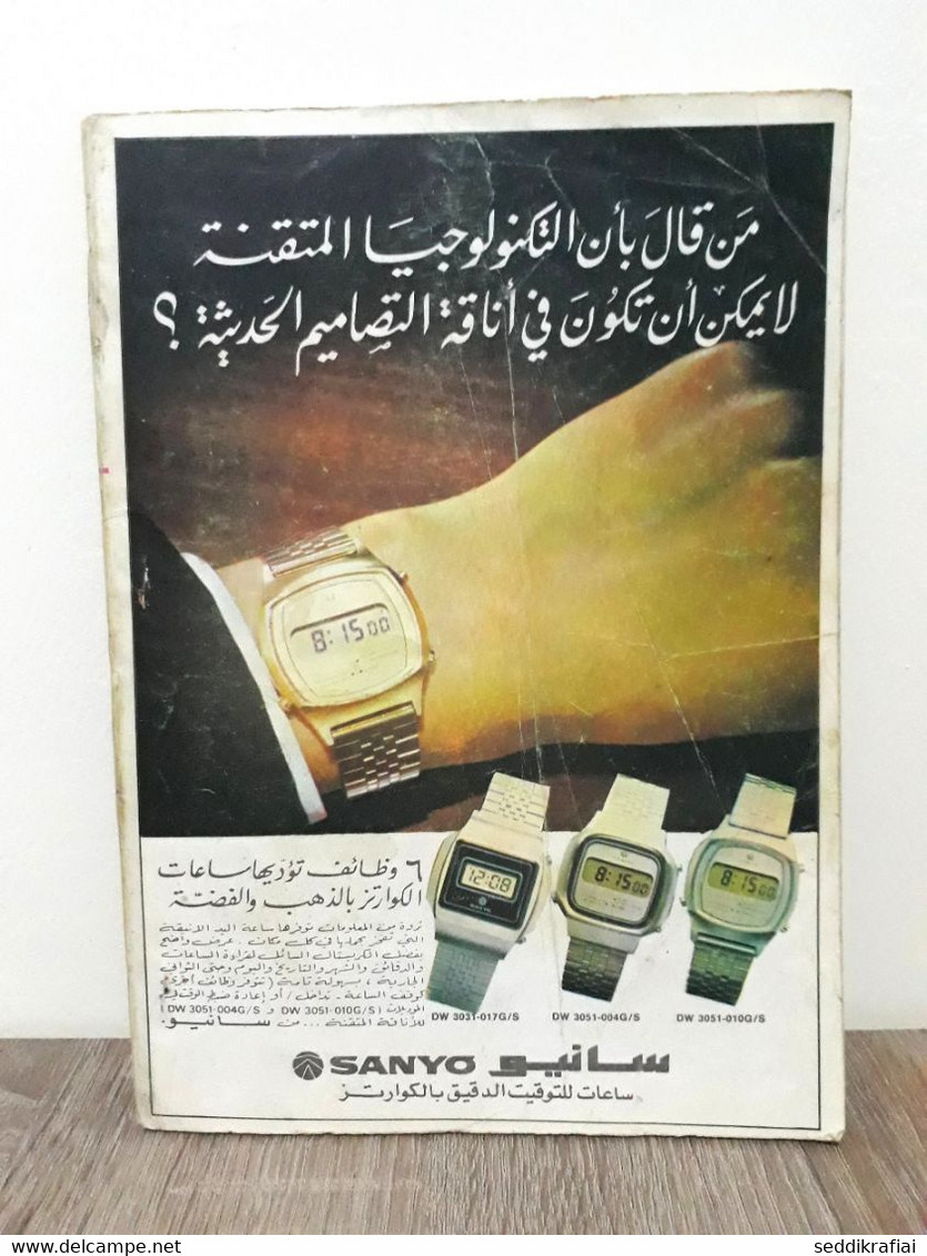 Al Arabi مجلة العربي Kuwait Magazine 1978 #233 Alarabi Islam In Yugoslavia - Magazines