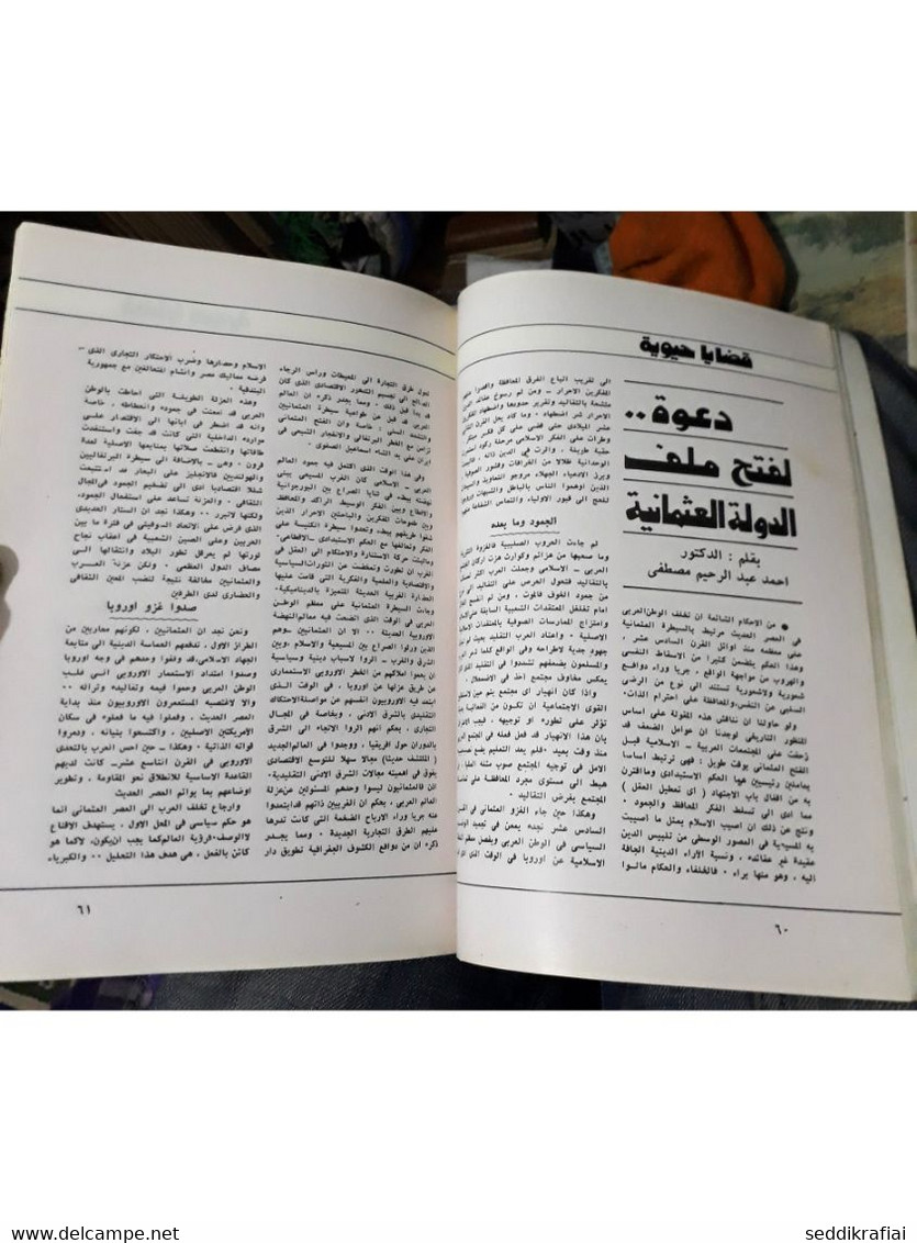Al Arabi مجلة العربي Kuwait Magazine 1978 #233 Alarabi Islam In Yugoslavia - Magazines