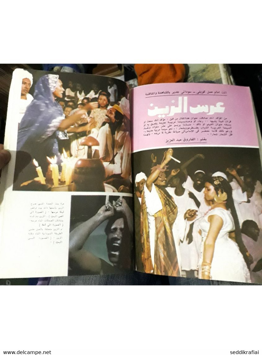 Al Arabi مجلة العربي Kuwait Magazine 1978 #233 alarabi Islam in Yugoslavia
