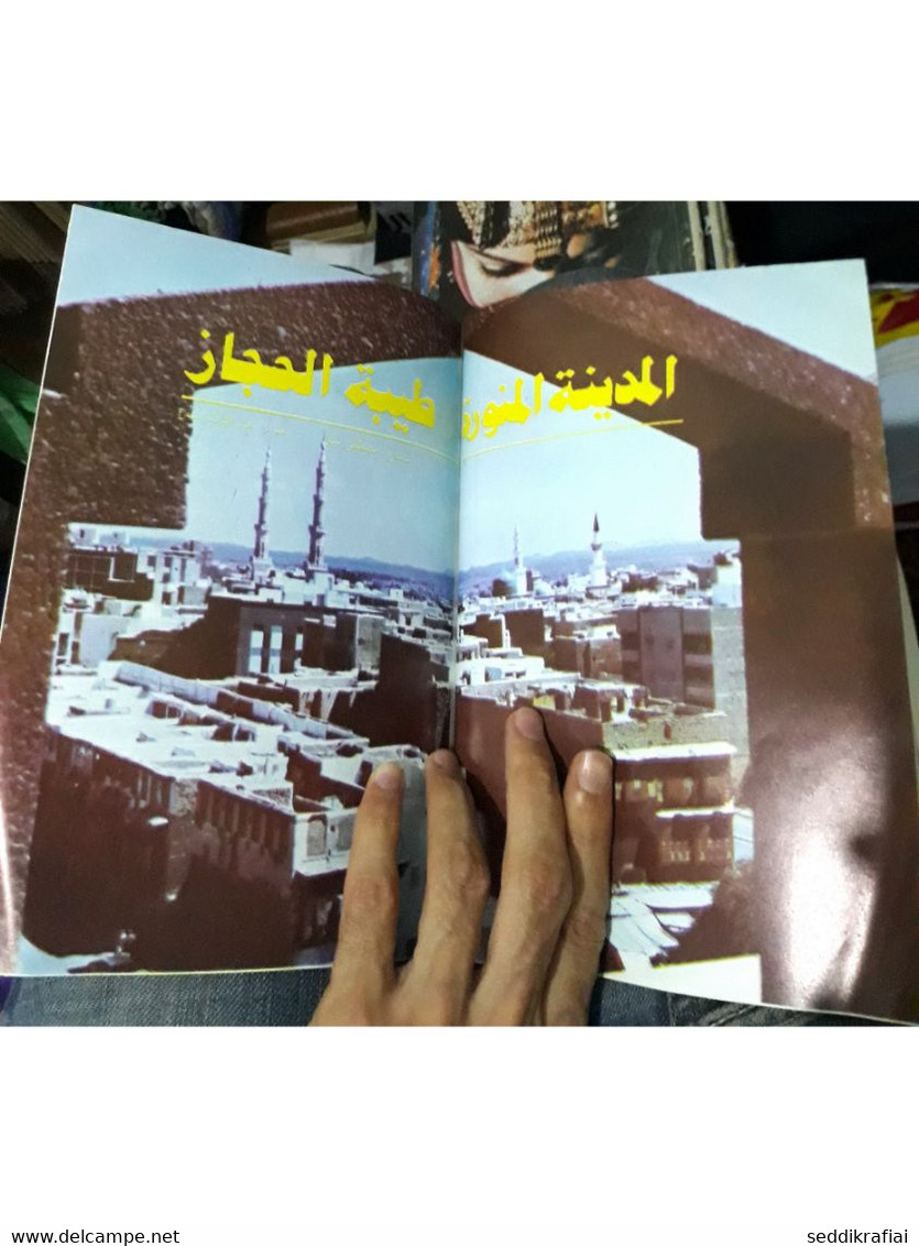 Al Arabi مجلة العربي Kuwait Magazine 1979 #252 Alarabi Medina, Thebes, Hijaz - Magazines