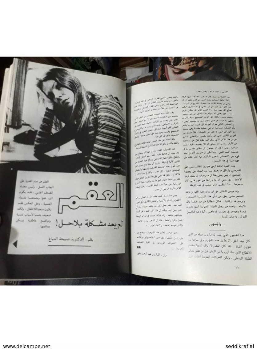 Al Arabi مجلة العربي Kuwait Magazine 1979 #252 Alarabi Medina, Thebes, Hijaz - Revistas & Periódicos