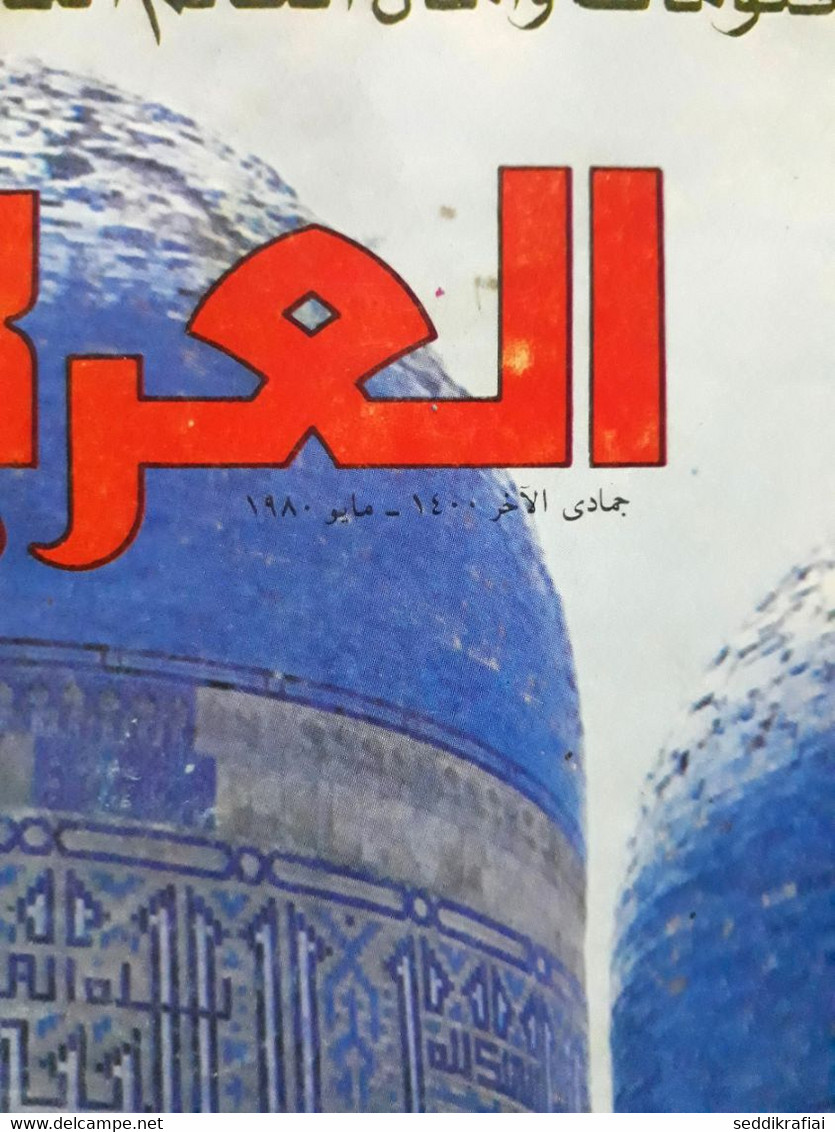 Al Arabi مجلة العربي Kuwait Magazine 1980 #258 Alarabi The Road To Samarkand - Magazines