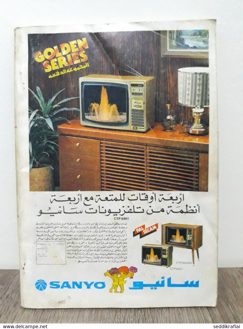 Al Arabi مجلة العربي Kuwait Magazine 1980 #258 Alarabi The Road To Samarkand - Revues & Journaux