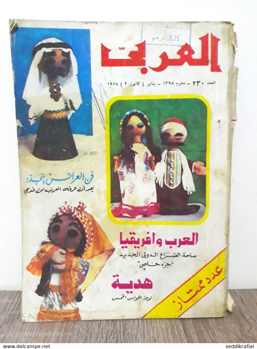 Al Arabi مجلة العربي Kuwait Magazine 1978 #230 Alarabi Rare Bridal Art - Revues & Journaux