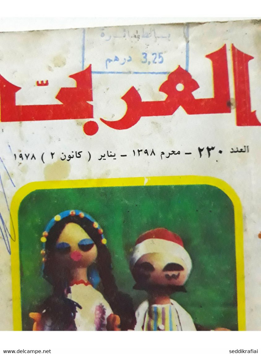 Al Arabi مجلة العربي Kuwait Magazine 1978 #230 Alarabi Rare Bridal Art - Magazines