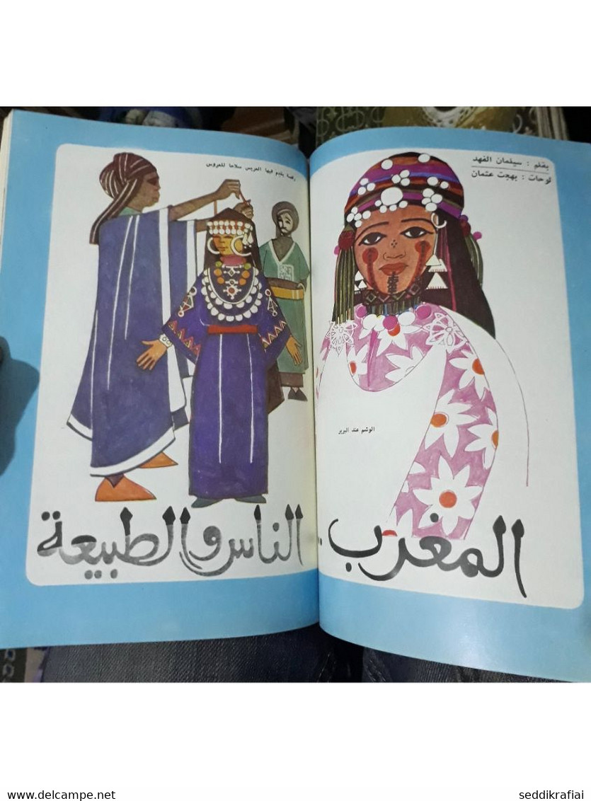 Al Arabi مجلة العربي Kuwait Magazine 1978 #230 alarabi Rare Bridal Art