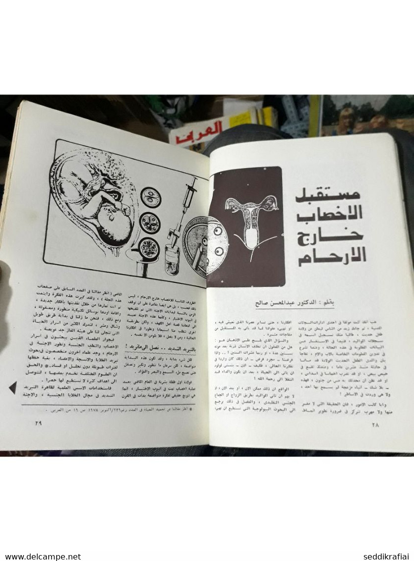 Al Arabi مجلة العربي Kuwait Magazine 1979 #244 Alarabi Timbuktu China Ottoman Empire - Zeitungen & Zeitschriften