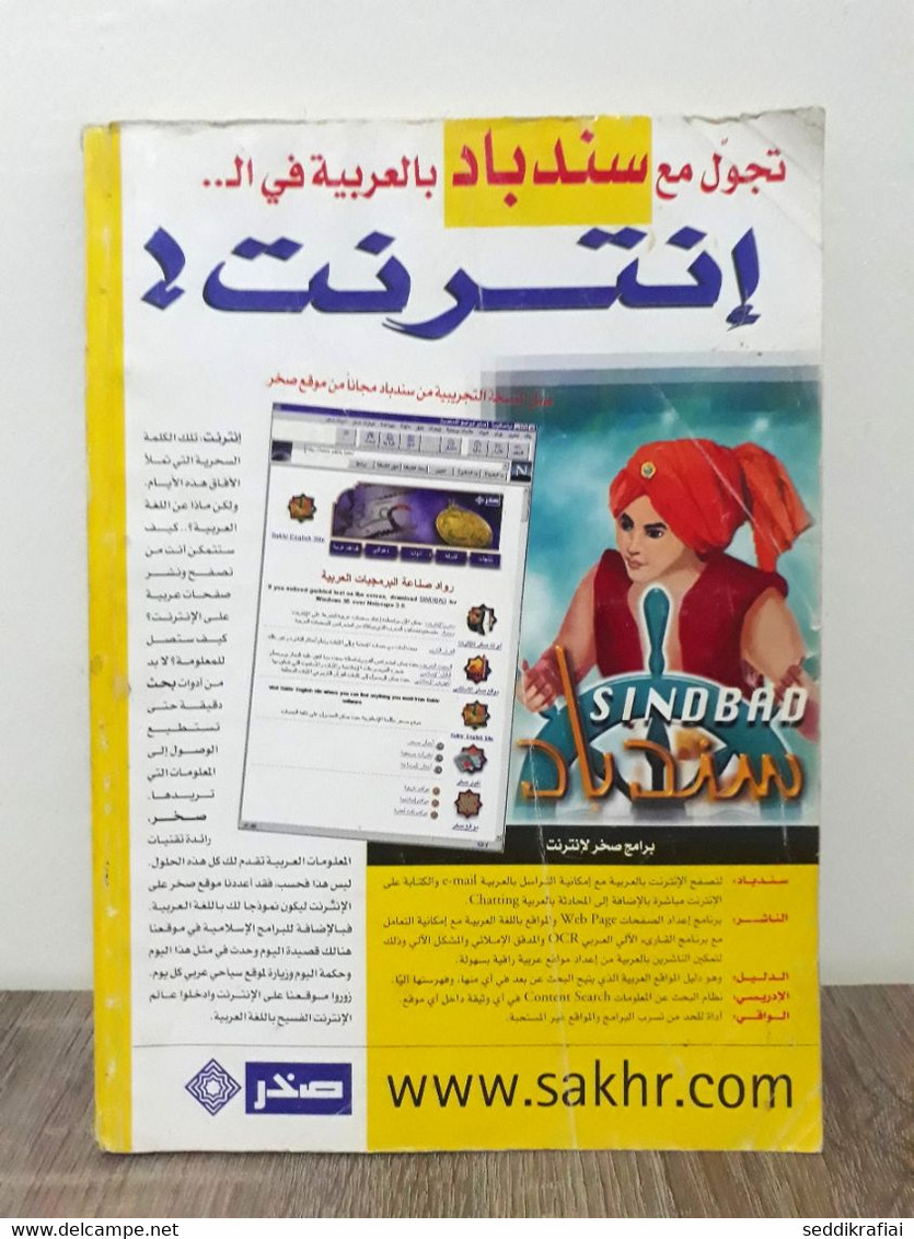 مجلة العربي Al Arabi الكويت #466 Magazine September 1997s - Magazines