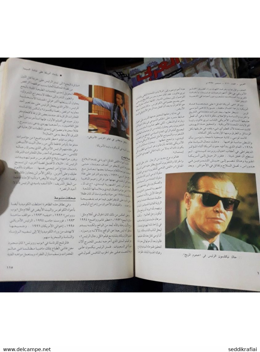 مجلة العربي Al Arabi الكويت #466 Magazine September 1997s - Magazines