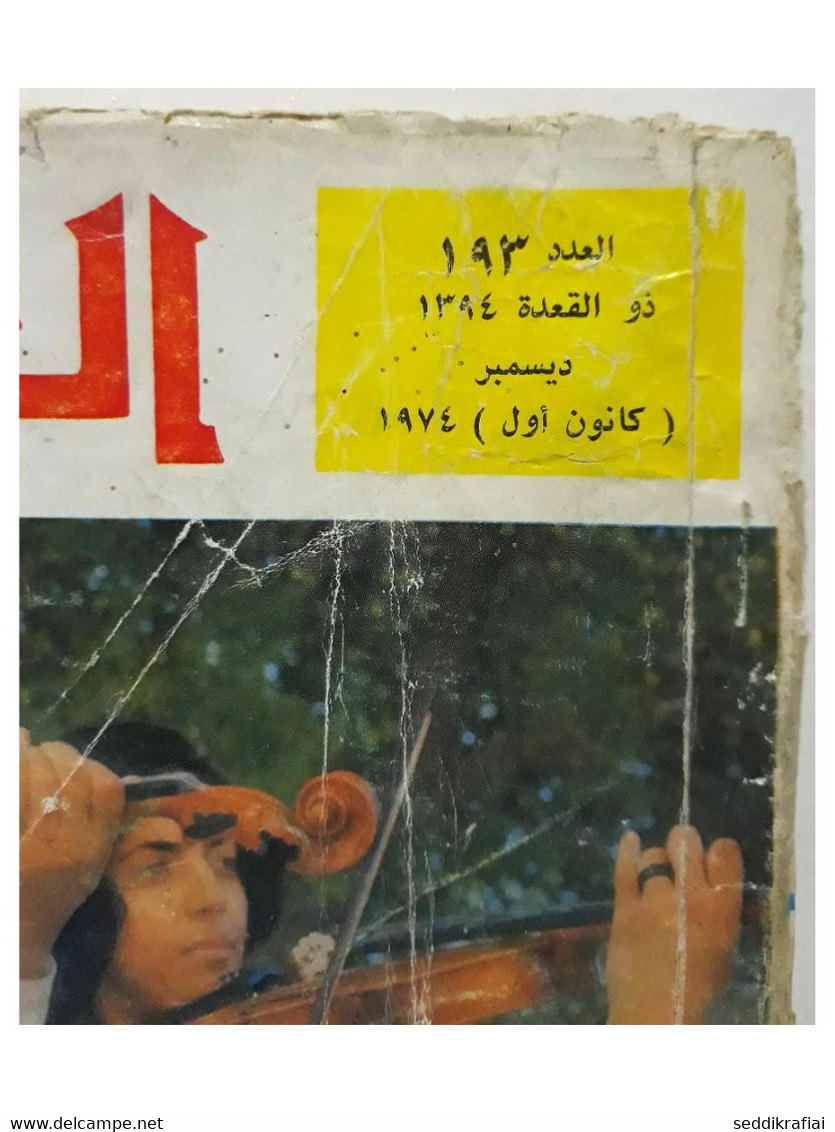 مجلة العربي Al Arabi الكويت #193 Magazine September 1974s - Revistas & Periódicos