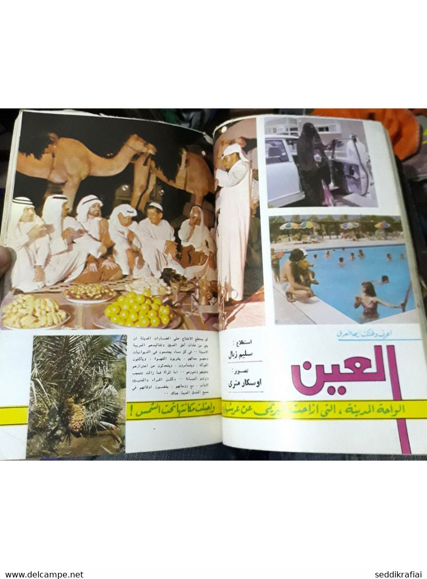 مجلة العربي Al Arabi الكويت #193 Magazine September 1974s - Magazines