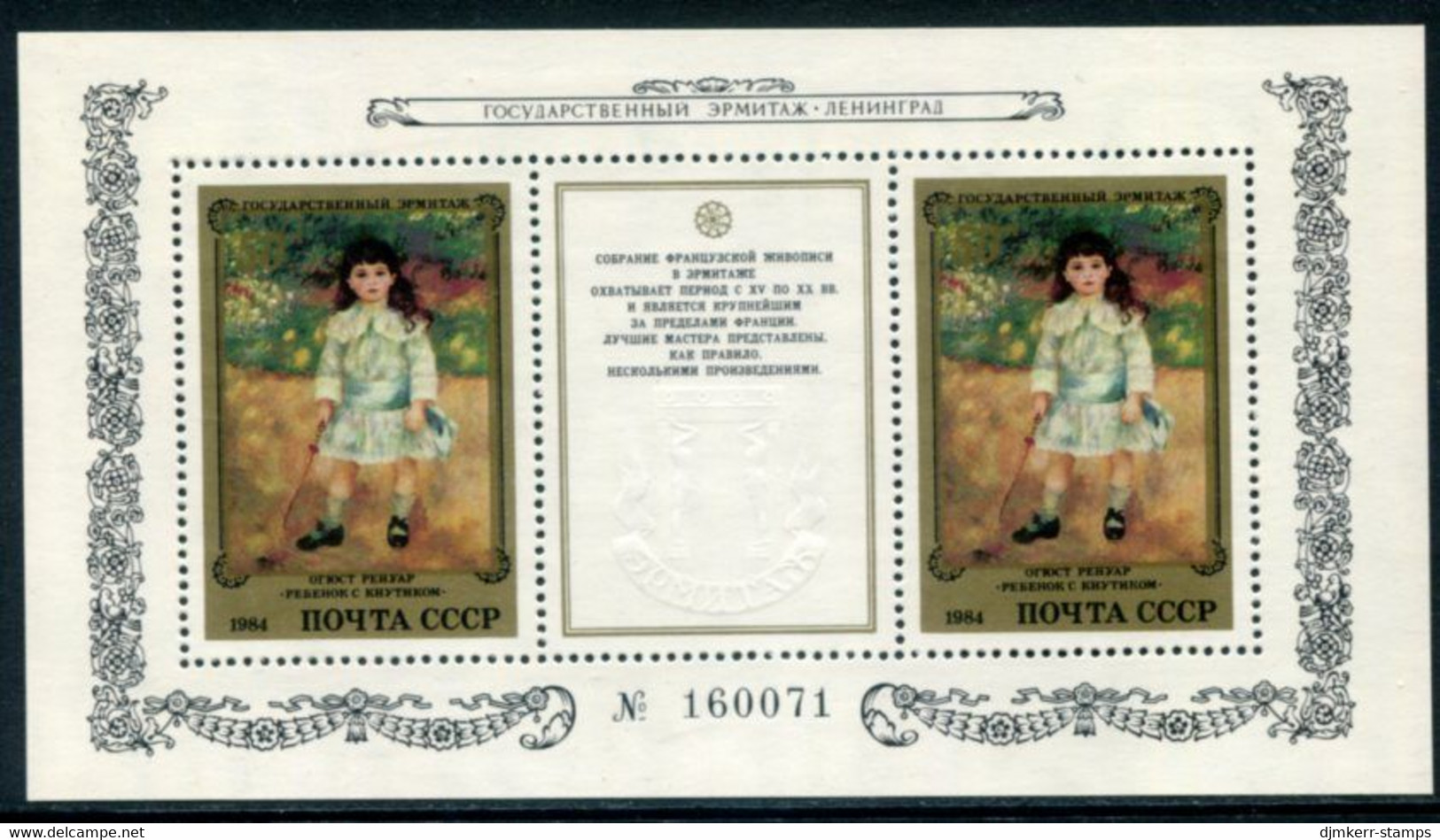 SOVIET UNION 1984 Renoir Painting Block MNH / **.  Michel Block 177 - Blocks & Sheetlets & Panes