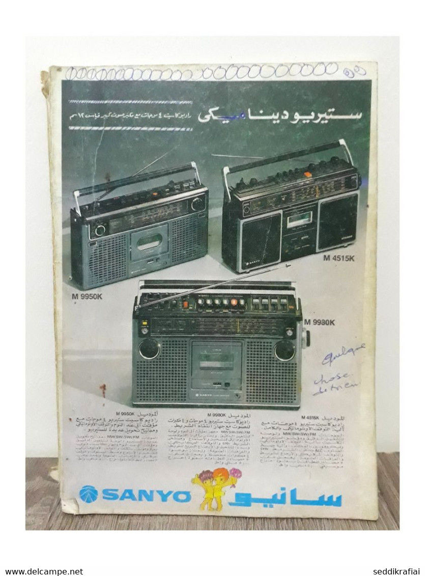 Al Arabi مجلة العربي Kuwait Magazine 1978 #231 Alarabi Kuwait National Day - Revues & Journaux