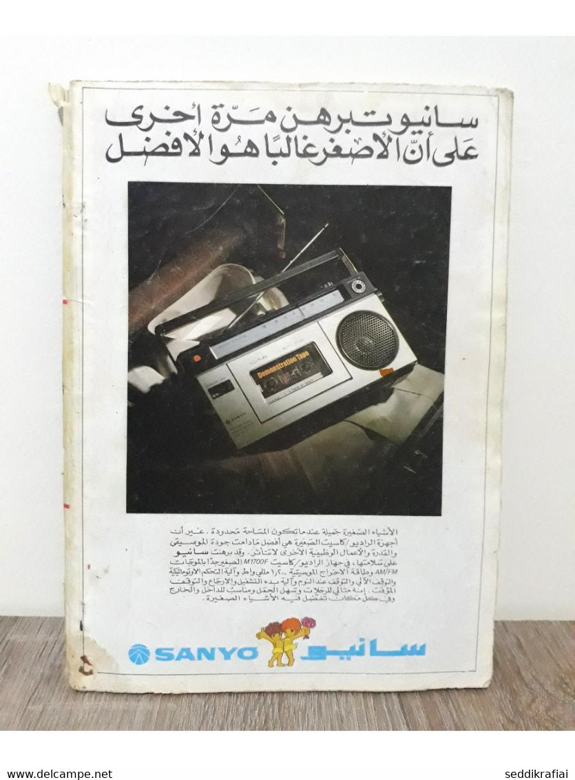 Al Arabi مجلة العربي Kuwait Magazine 1978 #240 Alarabi Sultanate Of Oman - Revistas & Periódicos