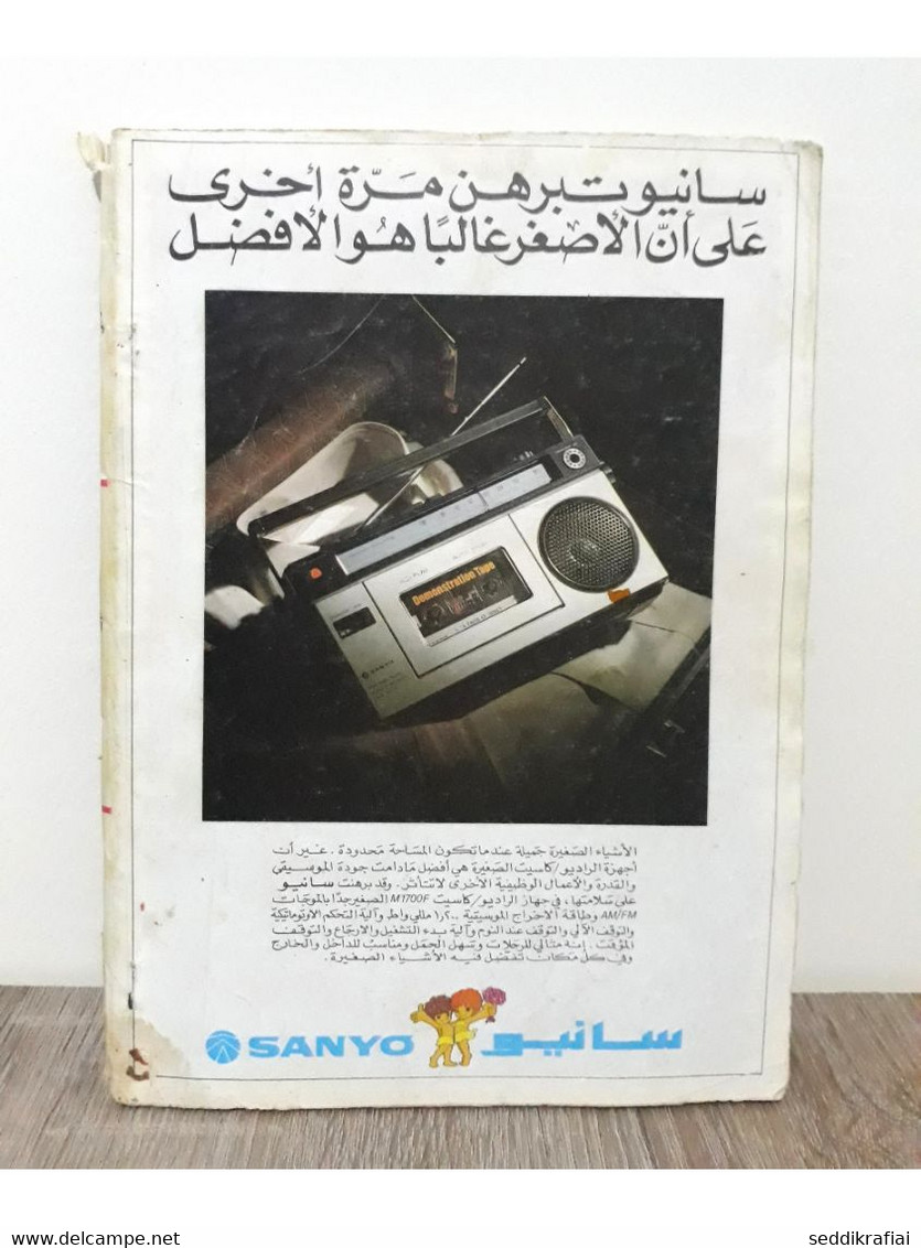 Al Arabi مجلة العربي Kuwait Magazine 1978 #240 Alarabi Sultanate Of Oman - Zeitungen & Zeitschriften