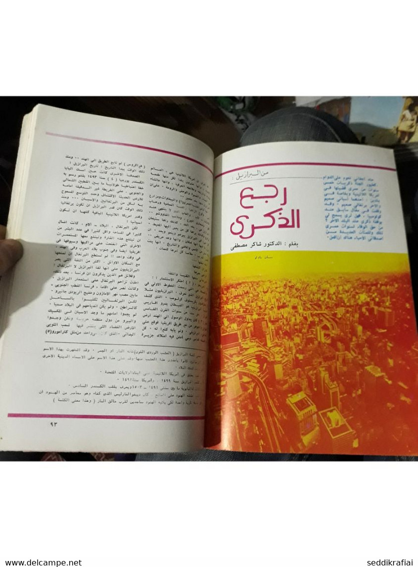 Al Arabi مجلة العربي Kuwait Magazine 1978 #240 Alarabi Sultanate Of Oman - Revistas & Periódicos