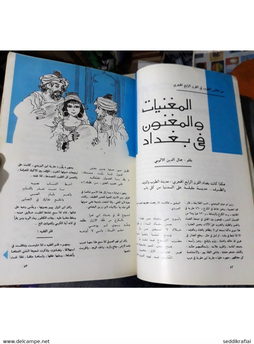 Al Arabi مجلة العربي Kuwait Magazine 1979 #247 Alarabi Siwa - Zeitungen & Zeitschriften