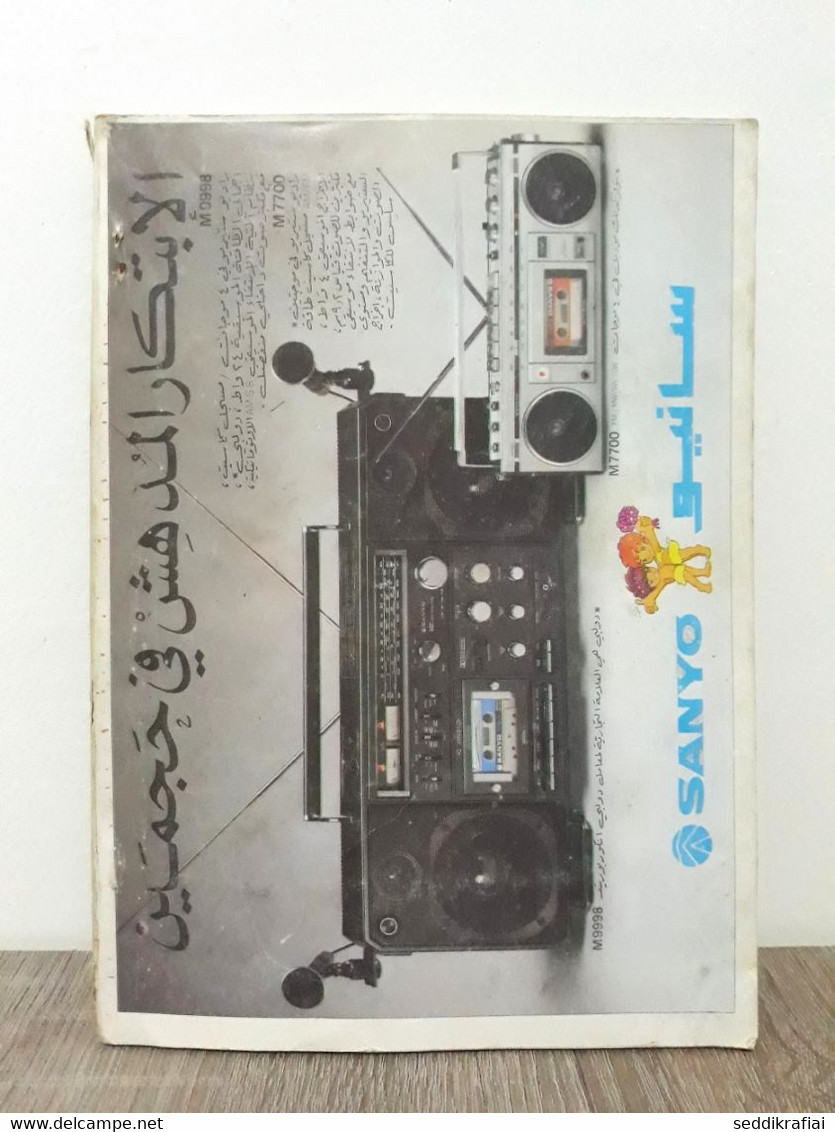 مجلة العربي Al Arabi السدو فن البدو الكويت #251 Magazine 1979s - Magazines