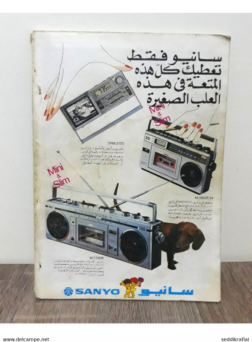 Al Arabi مجلة العربي Kuwait Magazine 1980 #262 Alarabi Alexandria Alexander - Tijdschriften