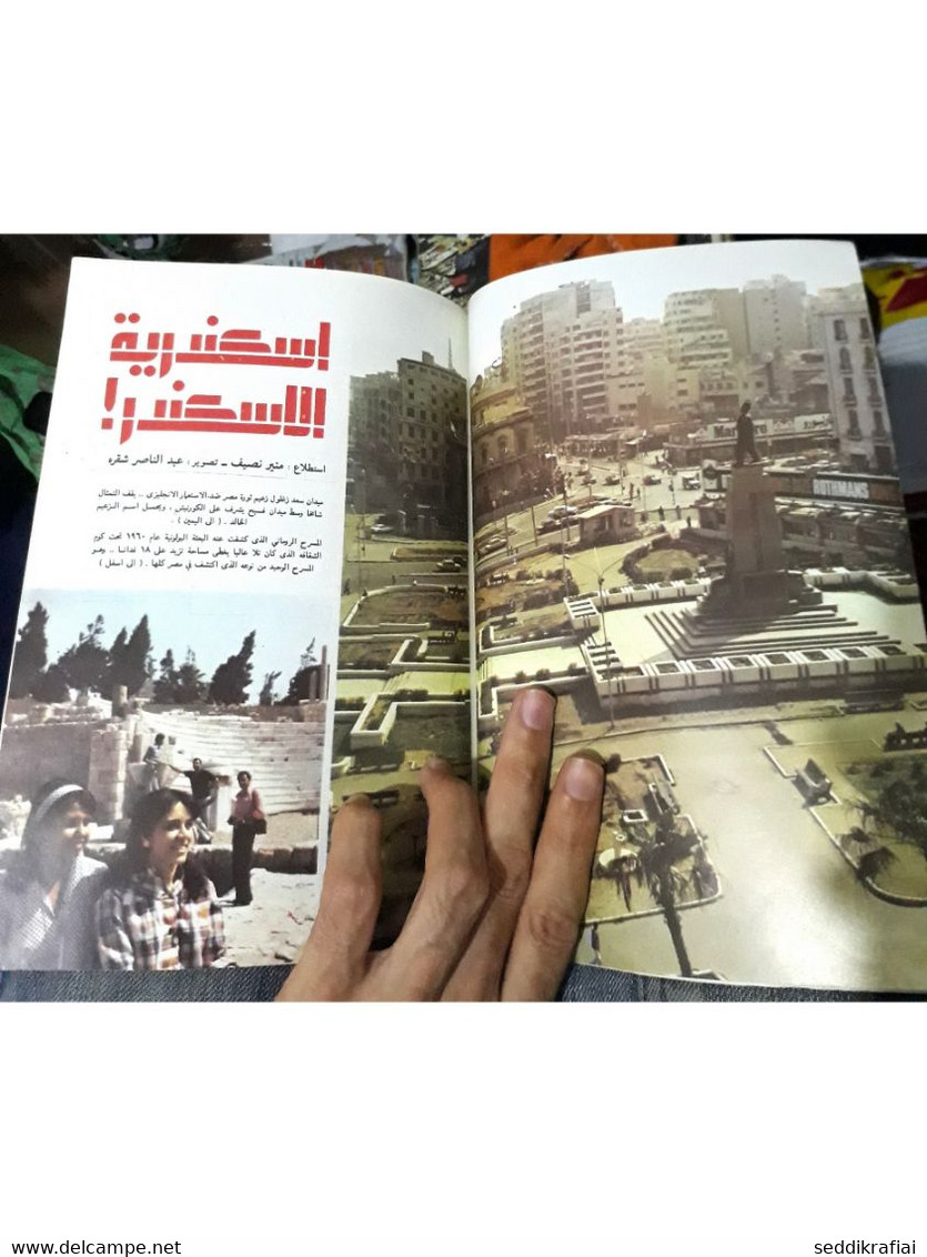 Al Arabi مجلة العربي Kuwait Magazine 1980 #262 Alarabi Alexandria Alexander - Magazines