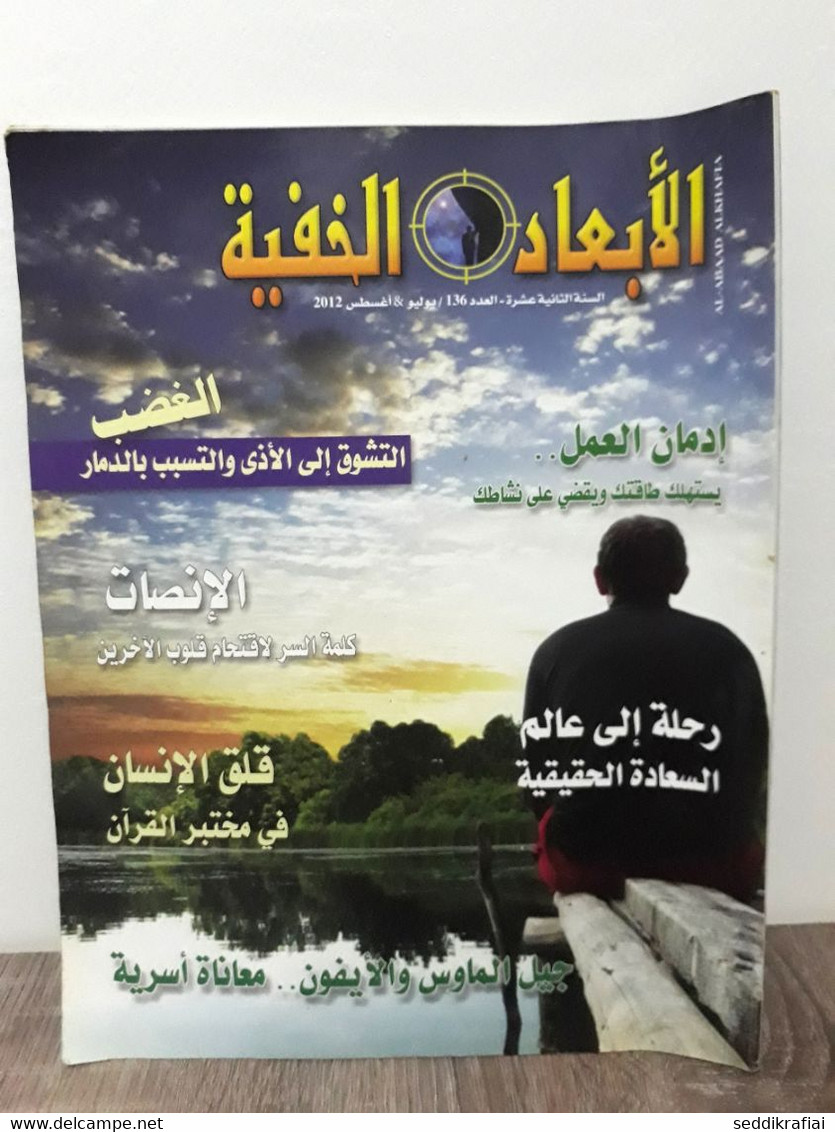 Hidden Dimensions Magazine Issue 136 July 2012 - مجلة الابعاد الخفية العدد 136 - Zeitungen & Zeitschriften