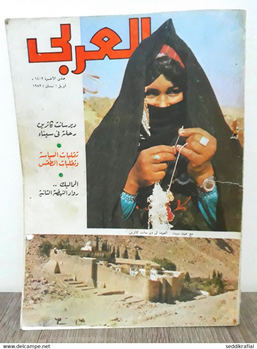 Al Arabi مجلة العربي Kuwait Magazine 1982 #281 Alarabi Sinai - Tijdschriften