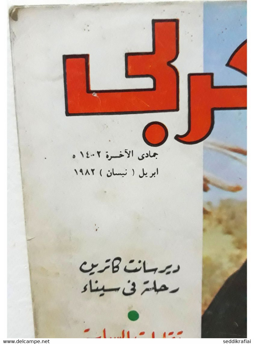 Al Arabi مجلة العربي Kuwait Magazine 1982 #281 Alarabi Sinai - Tijdschriften