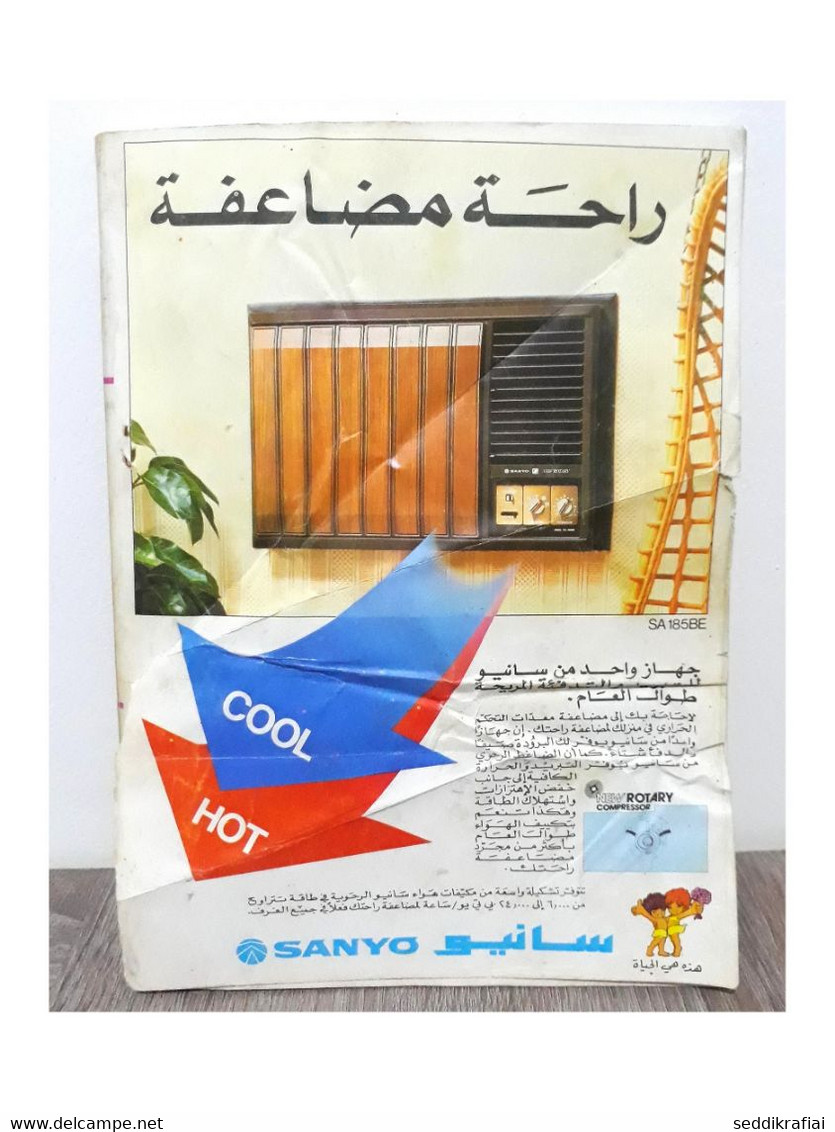 Al Arabi مجلة العربي Kuwait Magazine 1982 #281 Alarabi Sinai - Magazines