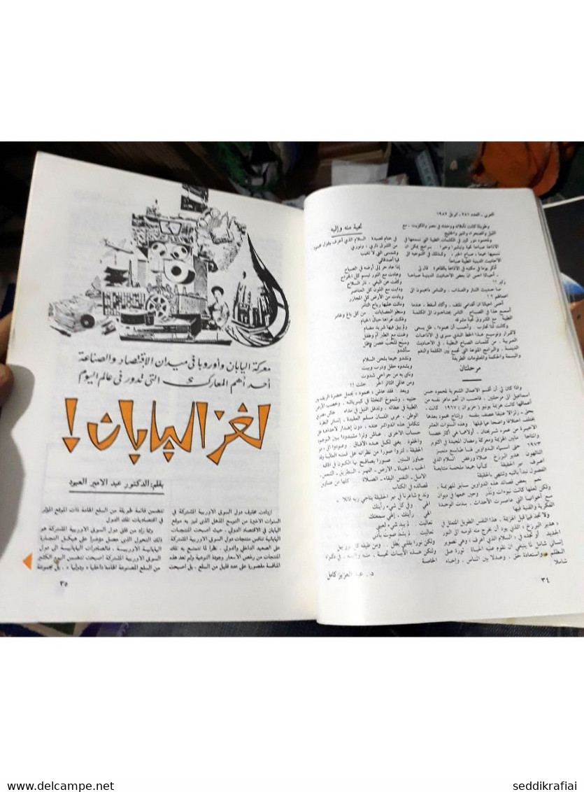 Al Arabi مجلة العربي Kuwait Magazine 1982 #281 Alarabi Sinai - Tijdschriften