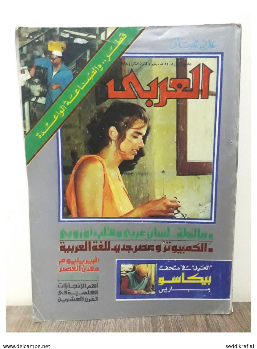 Al Arabi مجلة العربي Kuwait Magazine 1988s Qatar #350 قطر - Zeitungen & Zeitschriften