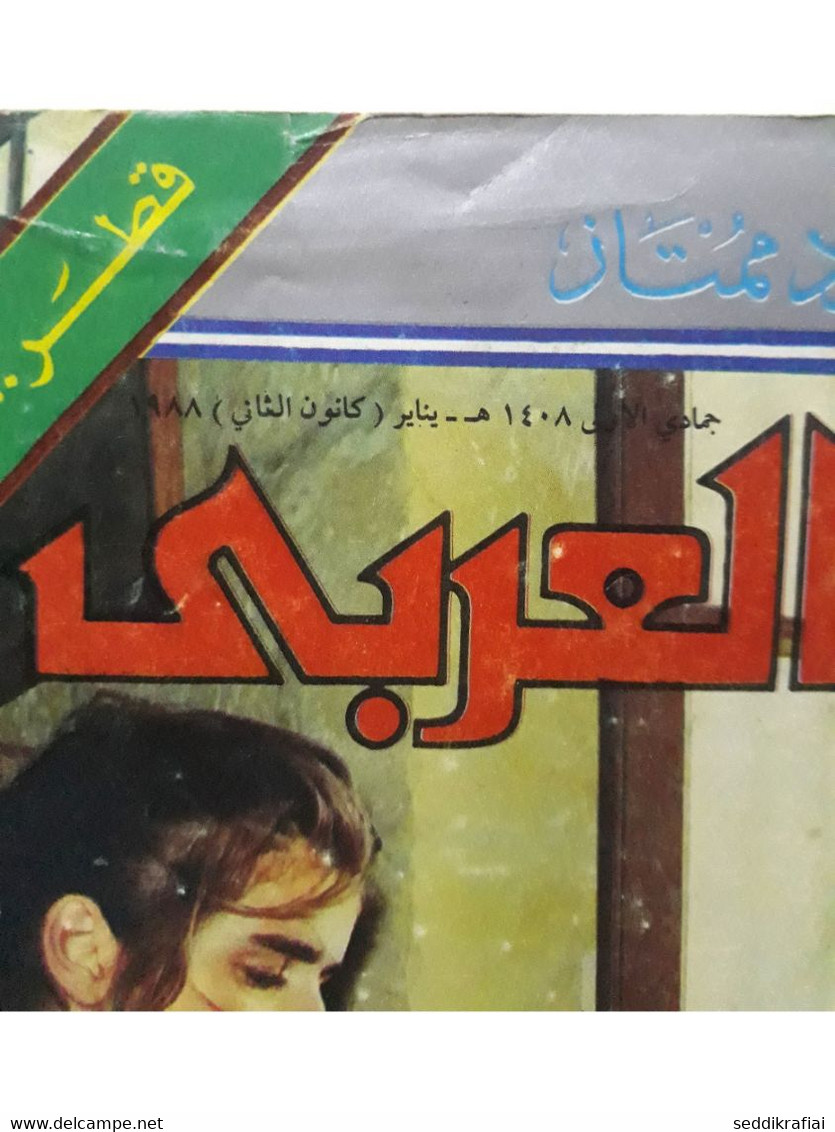 Al Arabi مجلة العربي Kuwait Magazine 1988s Qatar #350 قطر - Magazines