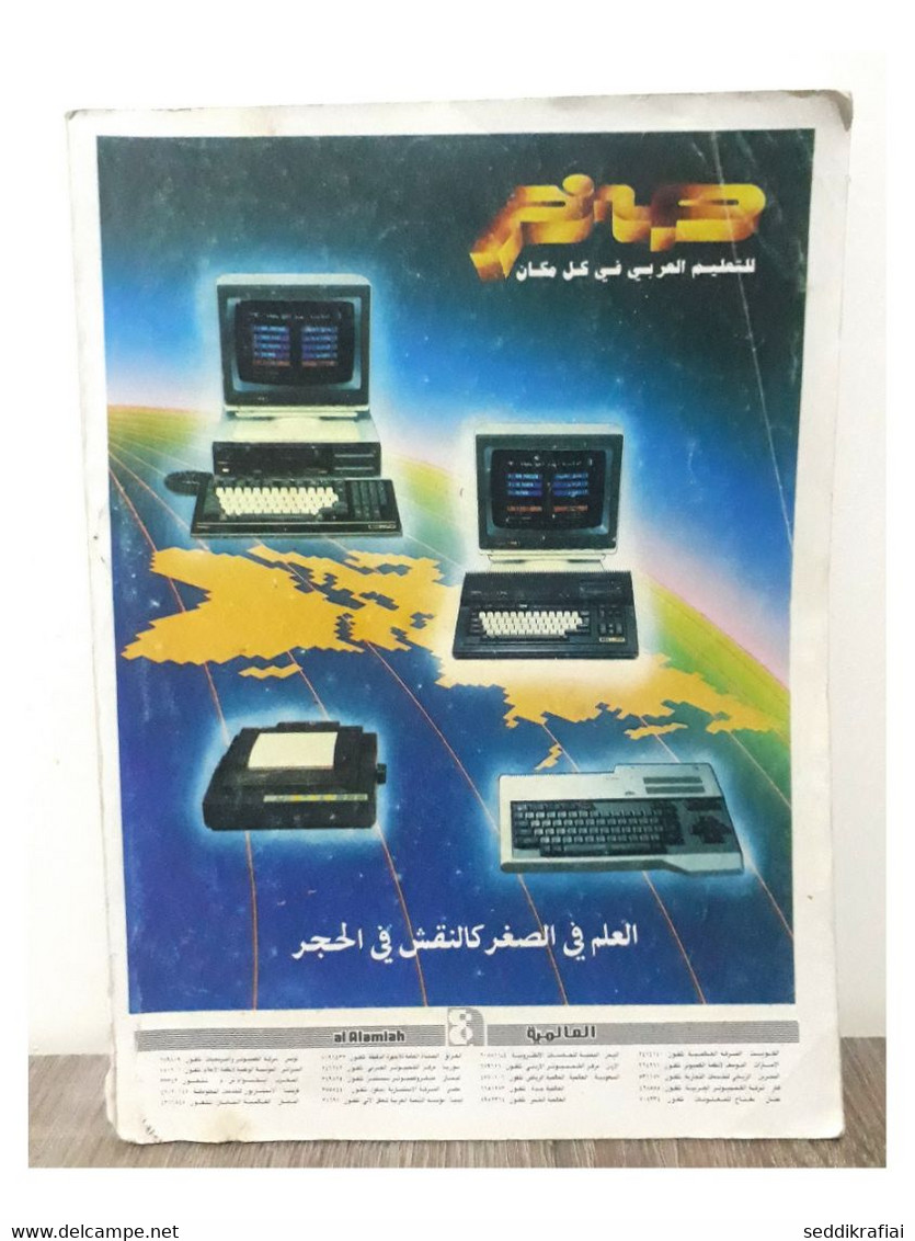 Al Arabi مجلة العربي Kuwait Magazine 1988s Qatar #350 قطر - Revistas & Periódicos