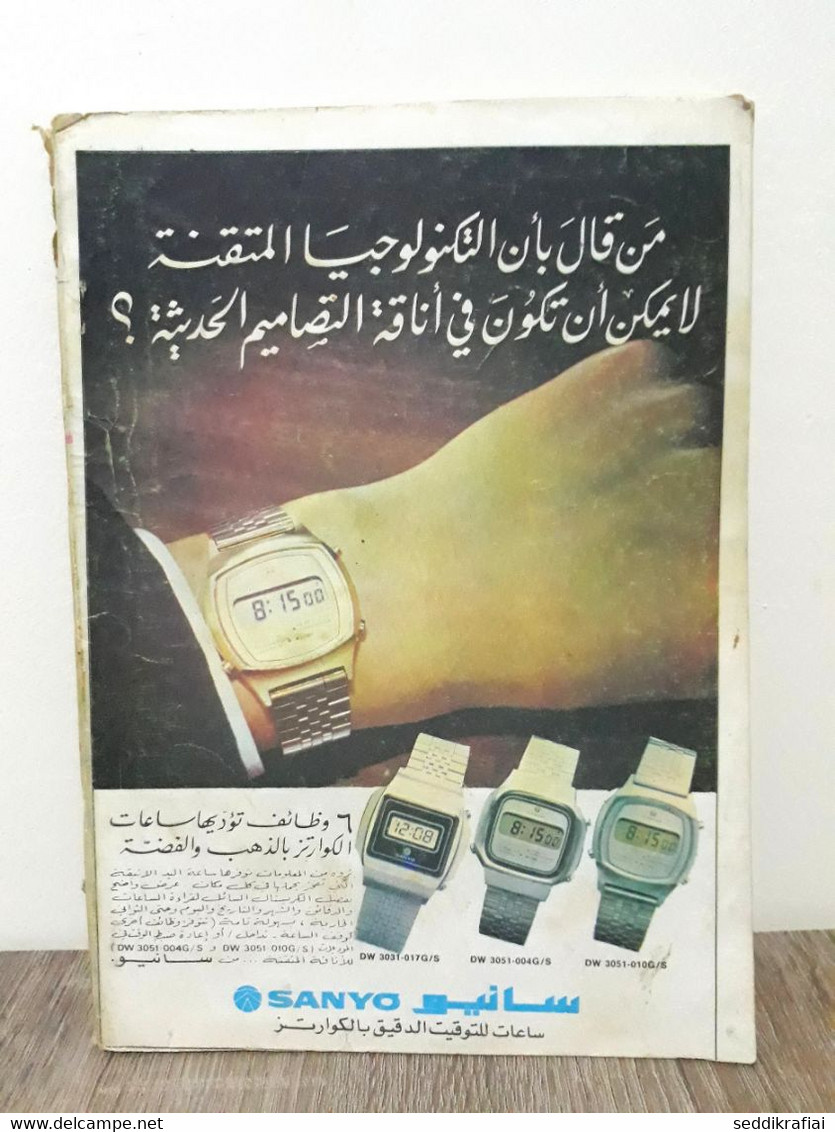 Al Arabi مجلة العربي Kuwait Magazine 1978 #236 الاهوار رحلة في عالم مثير ومجهول - Magazines