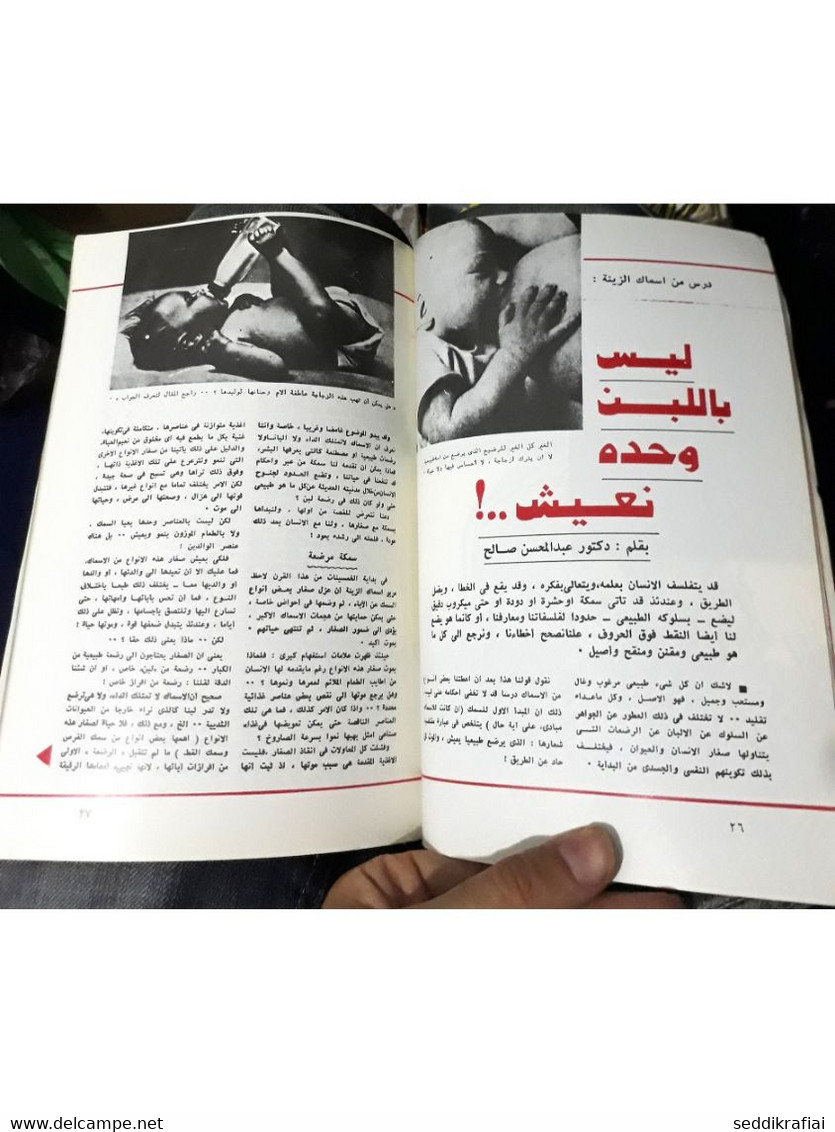 Al Arabi مجلة العربي Kuwait Magazine 1978 #236 الاهوار رحلة في عالم مثير ومجهول - Zeitungen & Zeitschriften